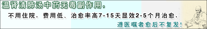 愈后不复发